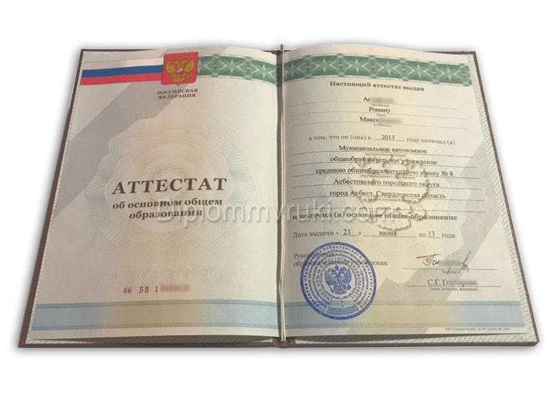 Аттестат об окончании 9 класса 2010 - 2013 года